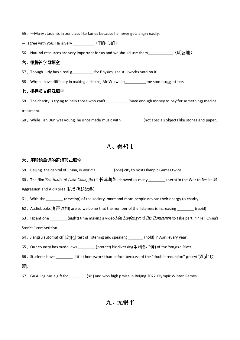 专题04 单词拼写-三年（2020-2022）中考真题英语分项汇编（江苏专用）（原卷版）第3页