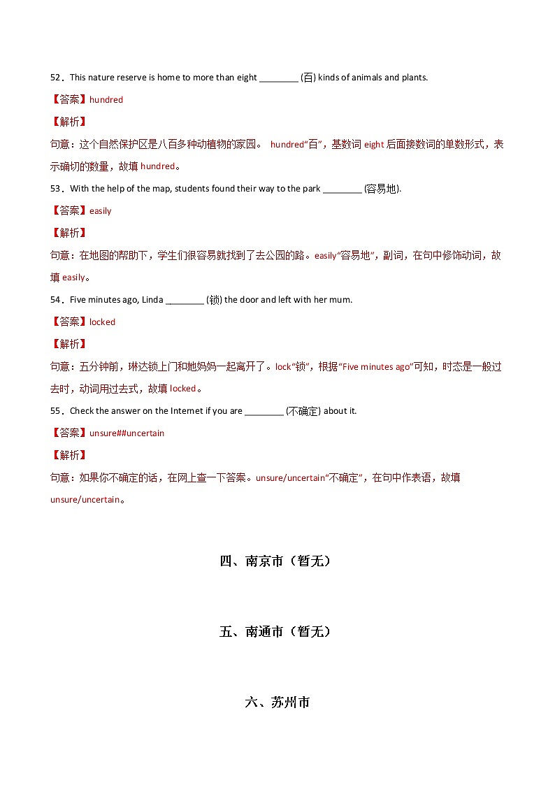 专题04 单词拼写-三年（2020-2022）中考真题英语分项汇编（江苏专用）（解析版）第2页