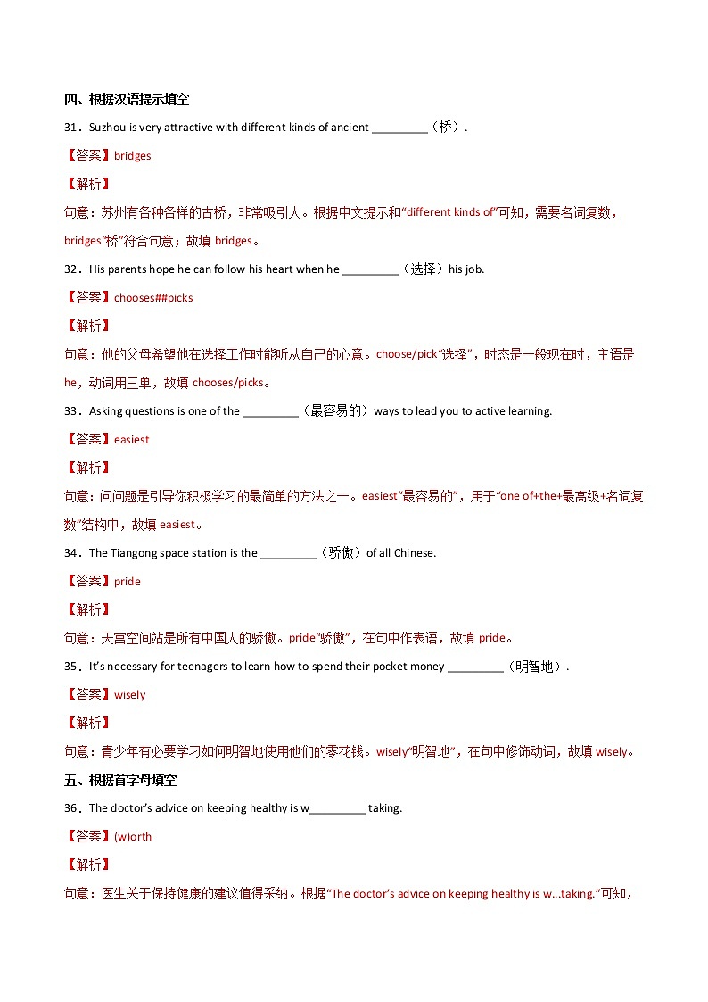 专题04 单词拼写-三年（2020-2022）中考真题英语分项汇编（江苏专用）（解析版）第3页