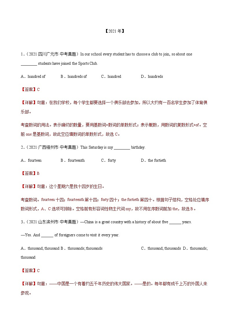 2020-2022年全国中考英语3年真题汇编 专题6 数词 +答案解析第2页