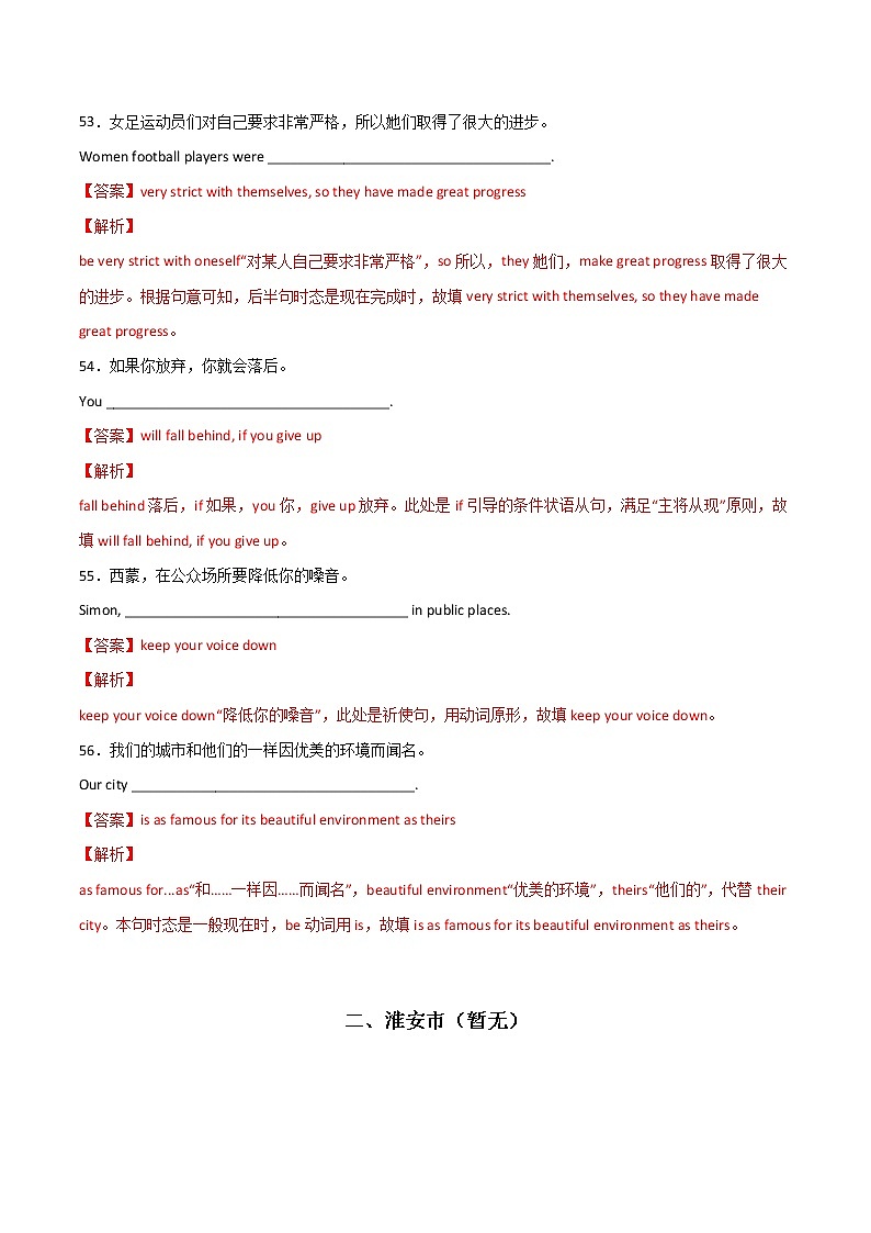 专题05 完成句子，句型转换-三年（2020-2022）中考真题英语分项汇编（江苏专用）（解析版）第2页