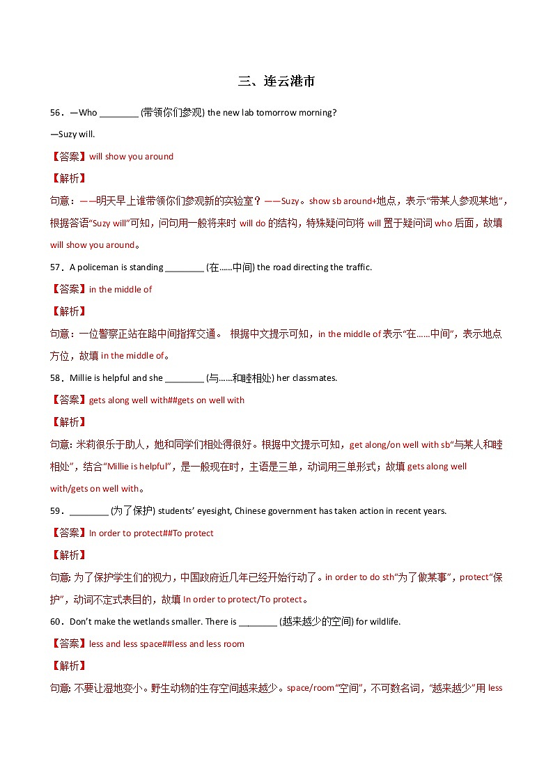 专题05 完成句子，句型转换-三年（2020-2022）中考真题英语分项汇编（江苏专用）（解析版）第3页