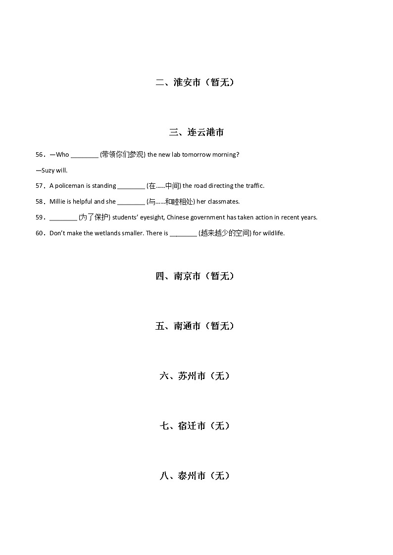 专题05 完成句子，句型转换-三年（2020-2022）中考真题英语分项汇编（江苏专用）（原卷版）第2页