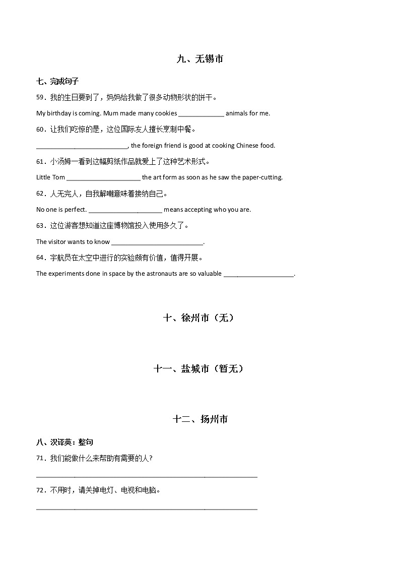 专题05 完成句子，句型转换-三年（2020-2022）中考真题英语分项汇编（江苏专用）（原卷版）第3页