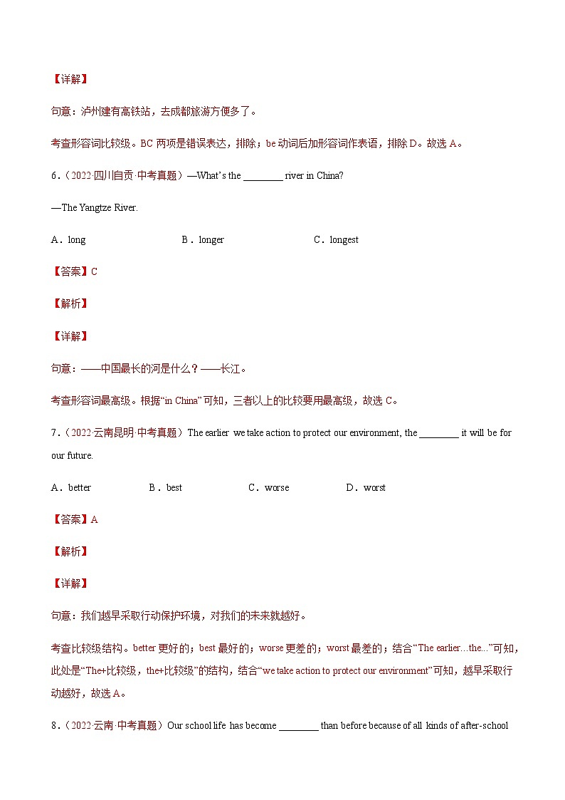 2020-2022年全国中考英语3年真题汇编 专题10形容词和副词的比较等级 +答案解析03