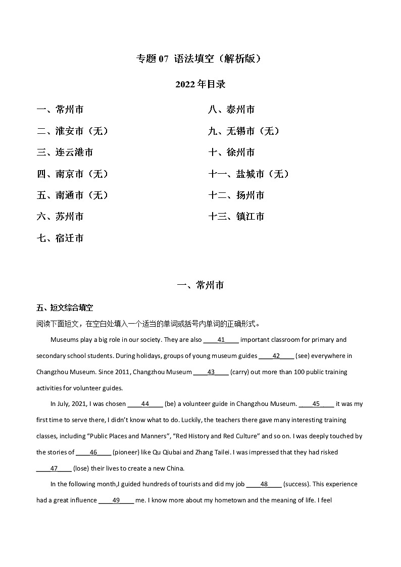 2020-2022年江苏中考英语3年真题汇编 专题07 语法填空（学生卷+教师卷）01