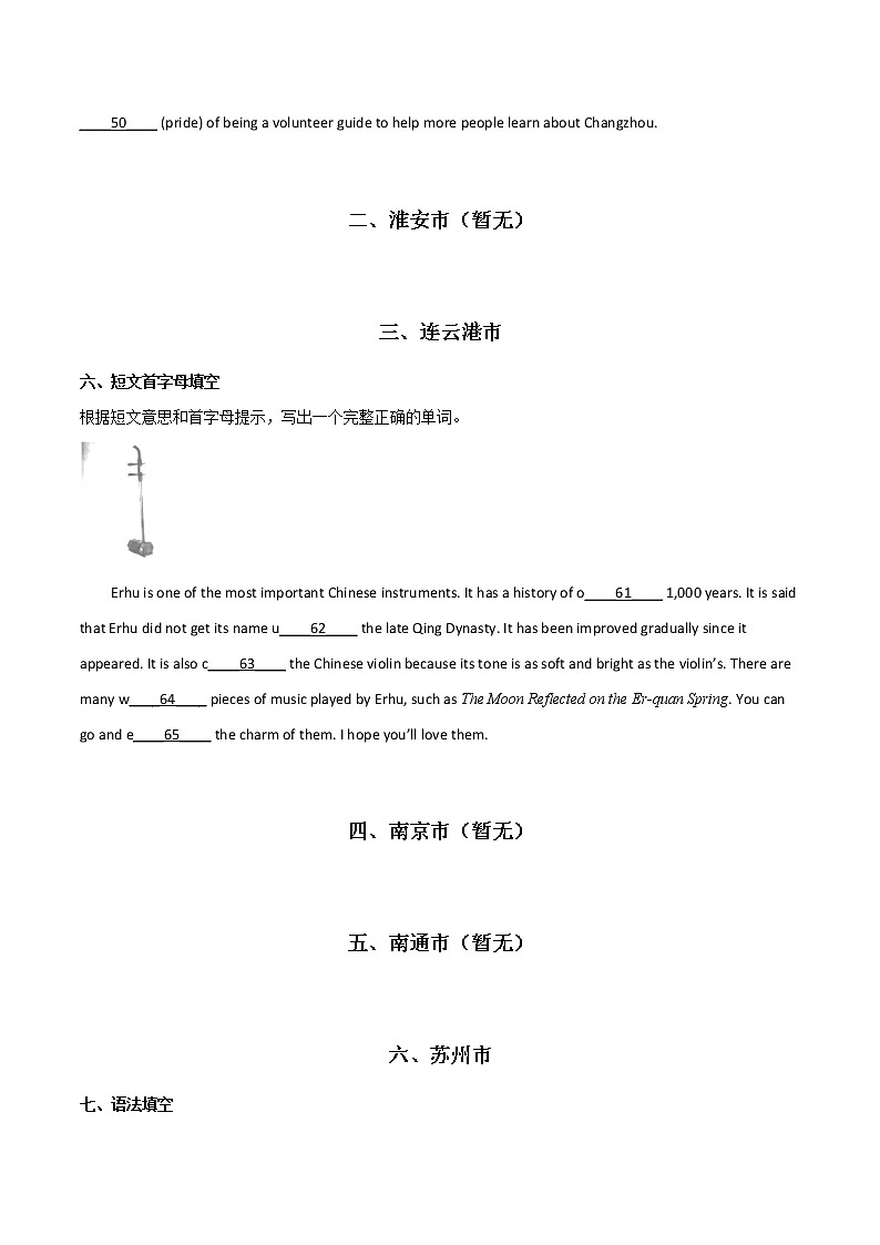 2020-2022年江苏中考英语3年真题汇编 专题07 语法填空（学生卷+教师卷）02