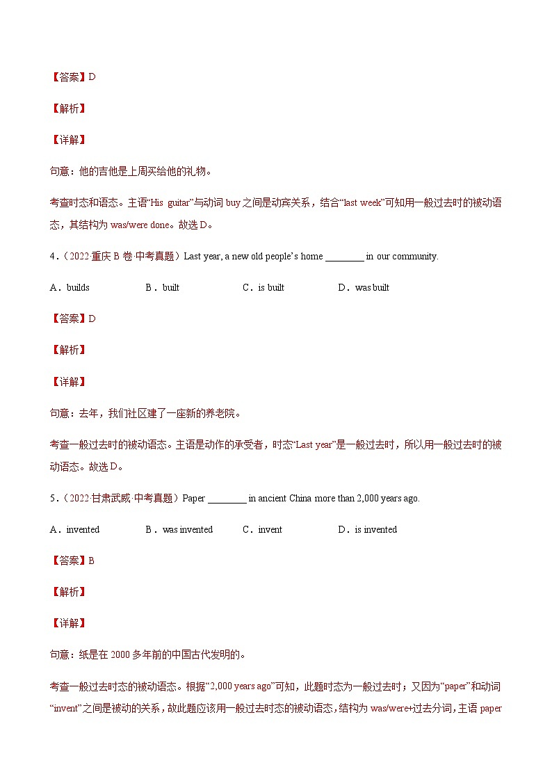 2020-2022年全国中考英语3年真题汇编 专题16语态 +答案解析第2页