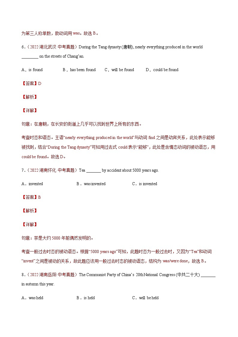 2020-2022年全国中考英语3年真题汇编 专题16语态 +答案解析第3页