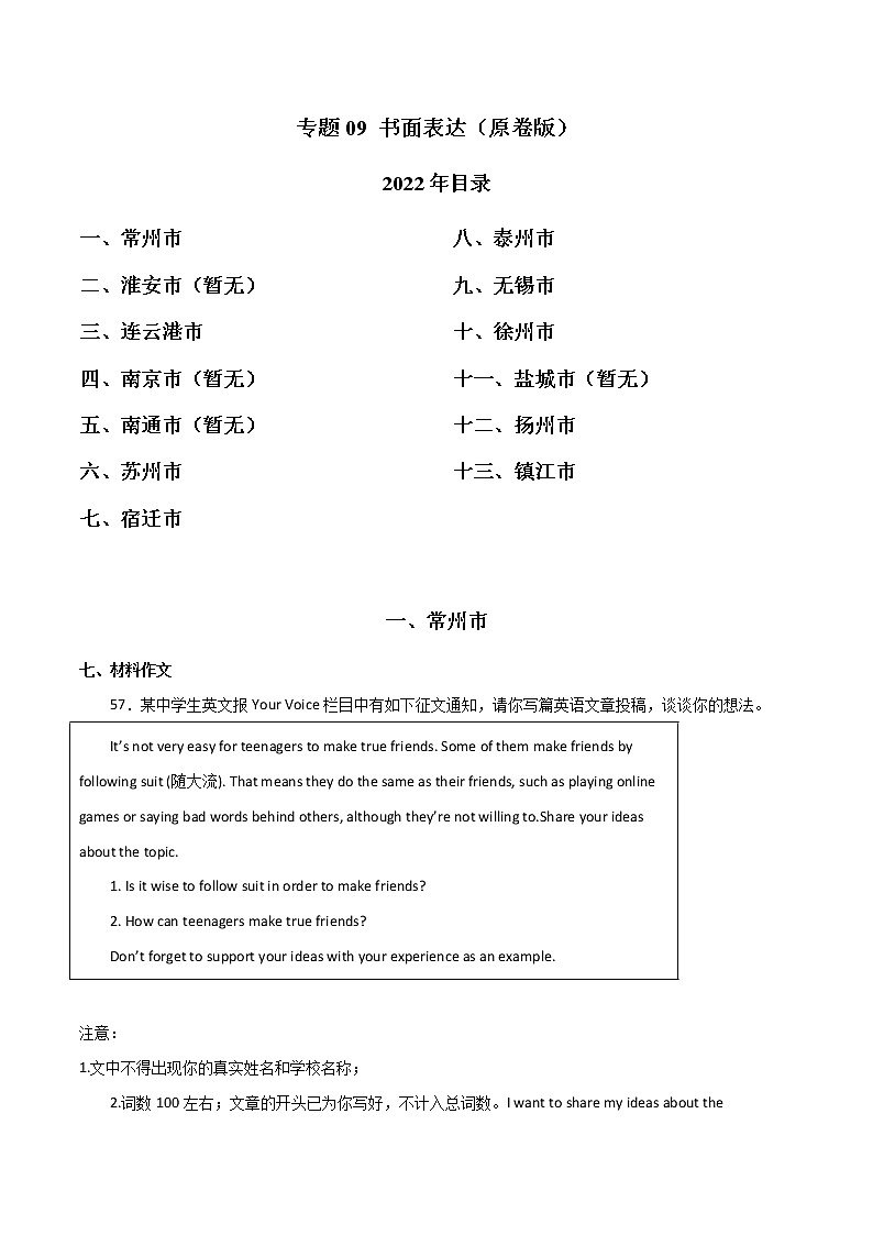 专题09 书面表达-三年（2020-2022）中考真题英语分项汇编（江苏专用）（原卷版）第1页