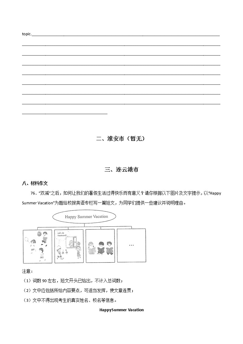 专题09 书面表达-三年（2020-2022）中考真题英语分项汇编（江苏专用）（原卷版）第2页