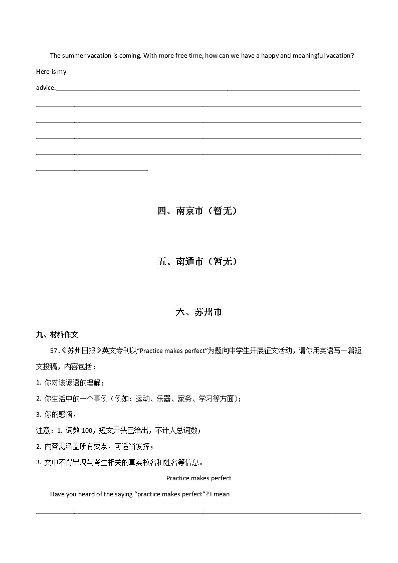 专题09 书面表达-三年（2020-2022）中考真题英语分项汇编（江苏专用）（原卷版）第3页