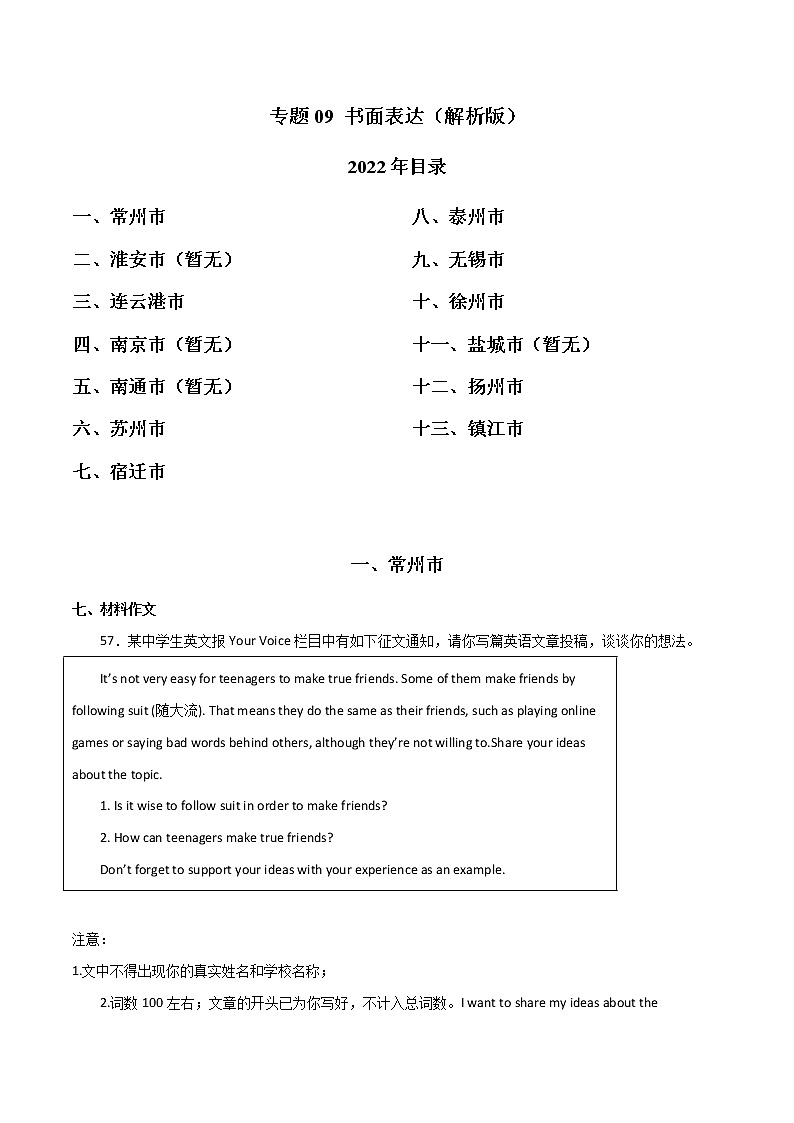 专题09 书面表达-三年（2020-2022）中考真题英语分项汇编（江苏专用）（解析版）第1页