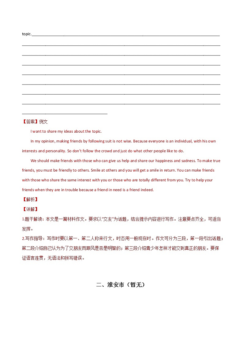 专题09 书面表达-三年（2020-2022）中考真题英语分项汇编（江苏专用）（解析版）第2页