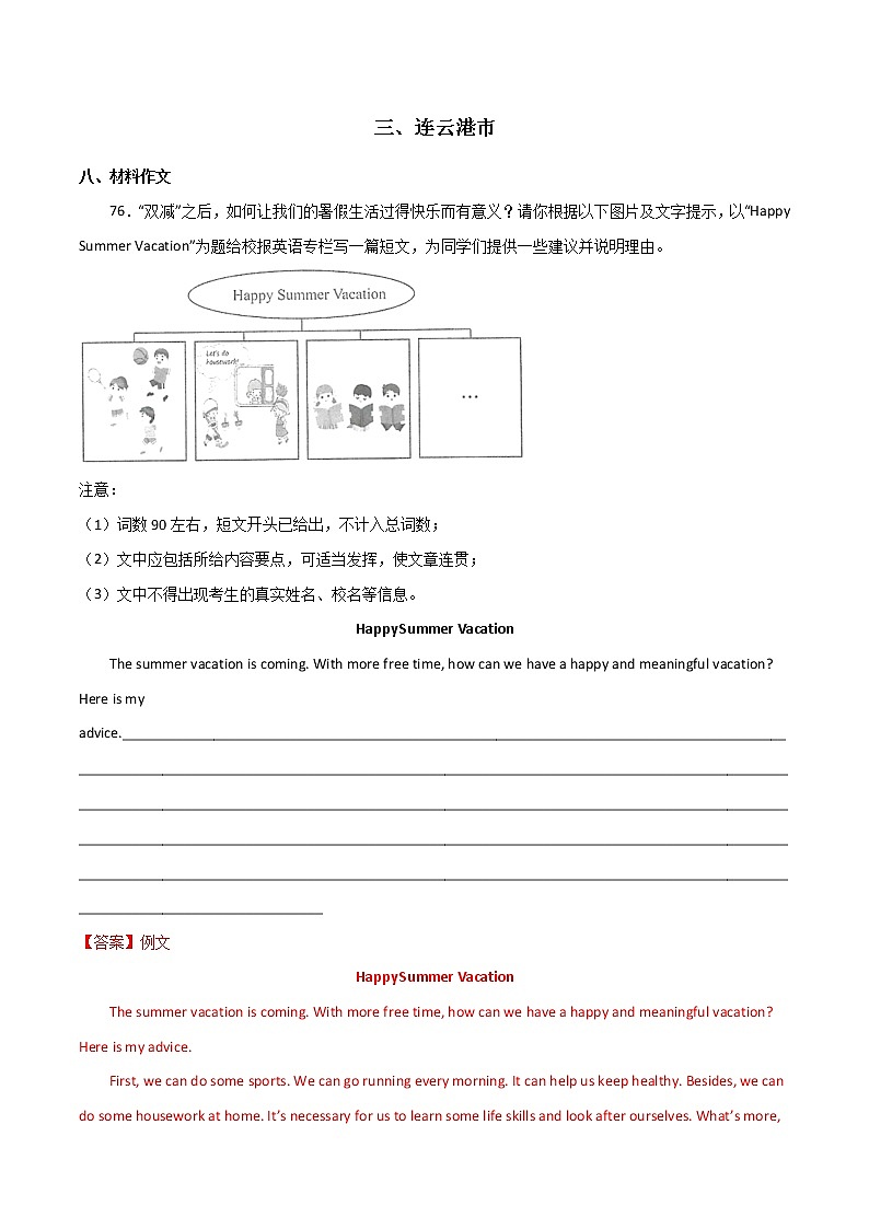 专题09 书面表达-三年（2020-2022）中考真题英语分项汇编（江苏专用）（解析版）第3页
