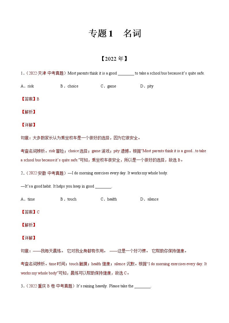 2020-2022年全国中考英语3年真题汇编 专题1名词 +答案解析第1页