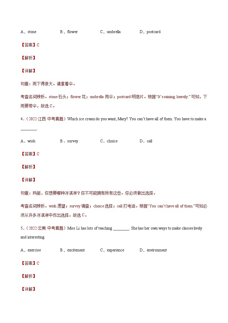 2020-2022年全国中考英语3年真题汇编 专题1名词 +答案解析第2页