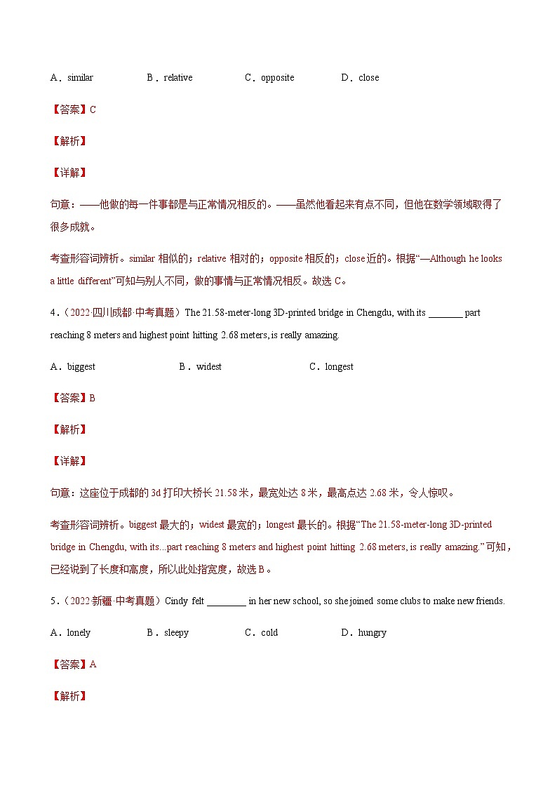 2020-2022年全国中考英语3年真题汇编 专题9 形容词和副词词义辨析 +答案解析02