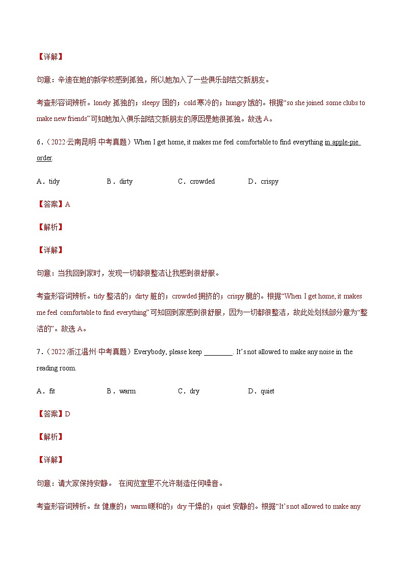 2020-2022年全国中考英语3年真题汇编 专题9 形容词和副词词义辨析 +答案解析03