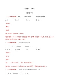 2020-2022年全国中考英语3年真题汇编 专题5 冠词 +答案解析