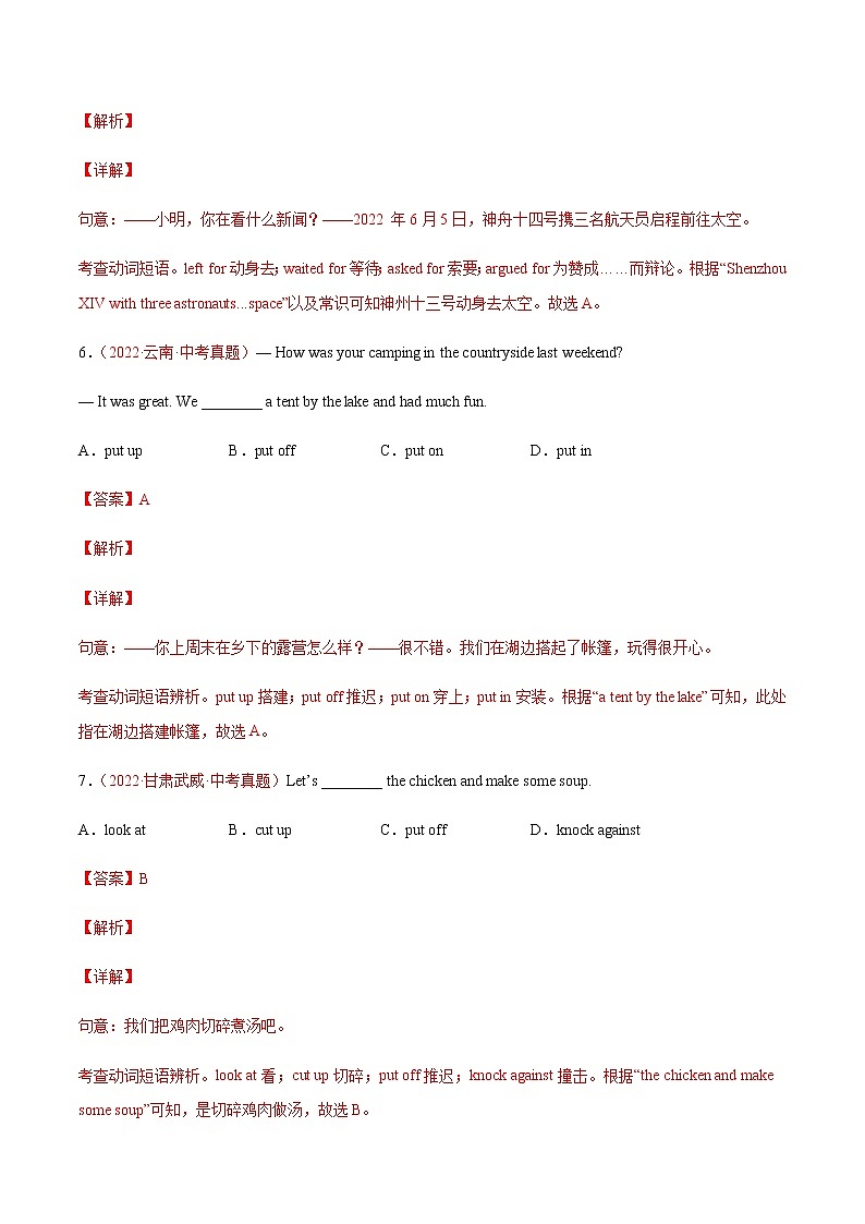 2020-2022年全国中考英语3年真题汇编 专题13 动词短语 +答案解析03