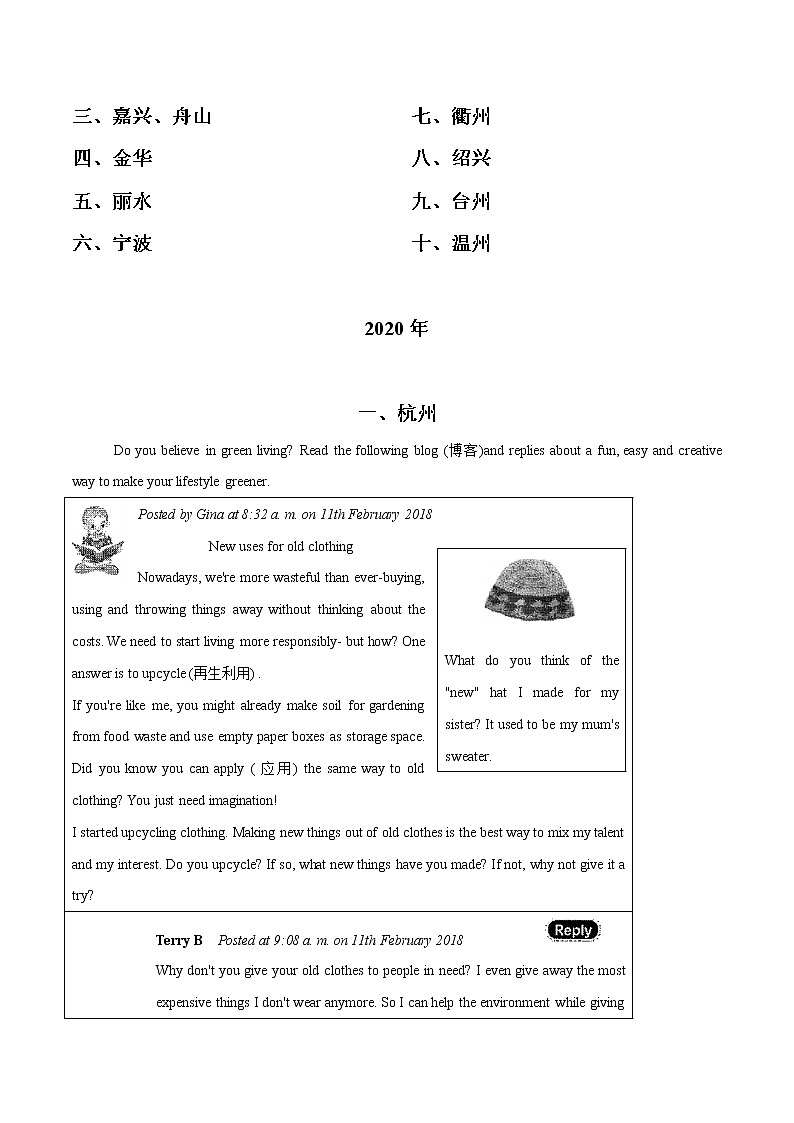 专题02 阅读单选-三年（2020-2022）中考真题英语分项汇编（浙江专用）（原卷版）第2页