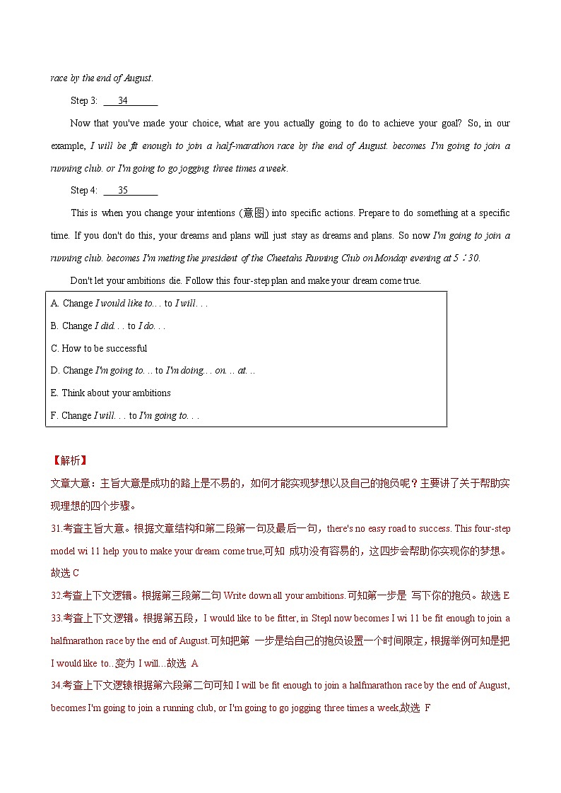 专题03 多任务混合阅读和阅读还原-三年（2020-2022）中考真题英语分项汇编（浙江专用）（解析版）第3页