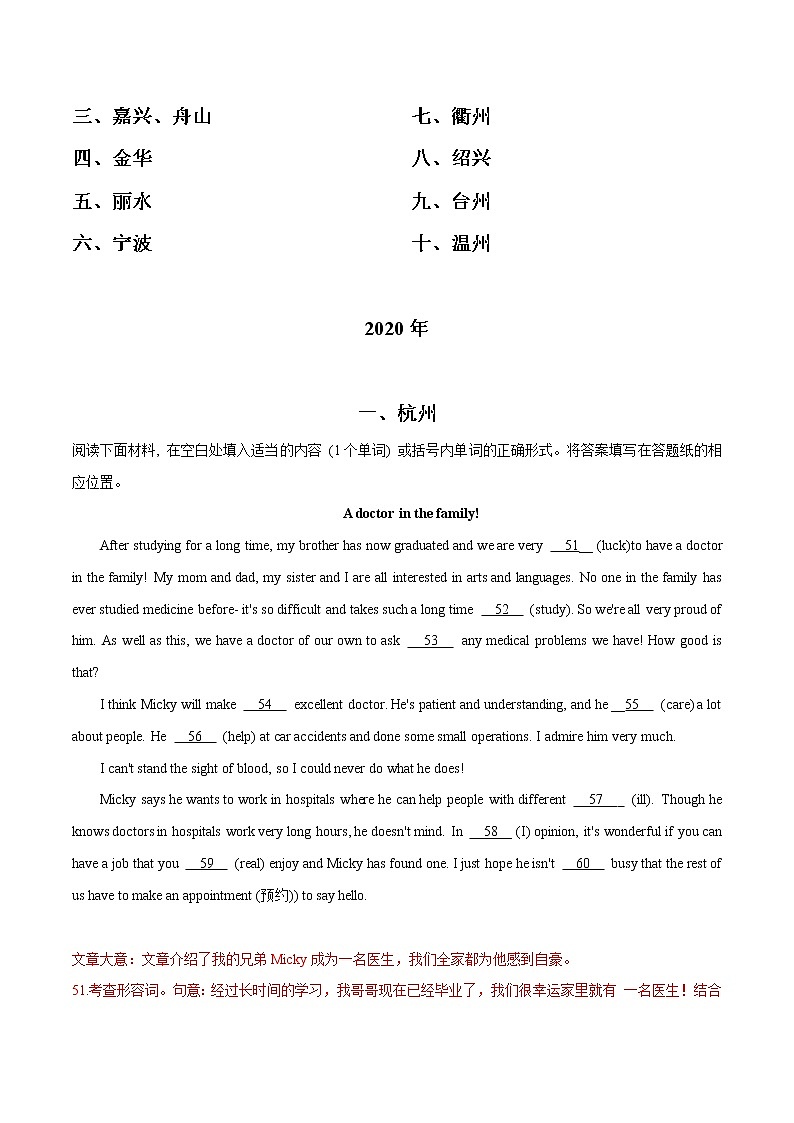 专题05 短文汉语提示填空和语法填空-三年（2020-2022）中考真题英语分项汇编（浙江专用）（解析版）第2页
