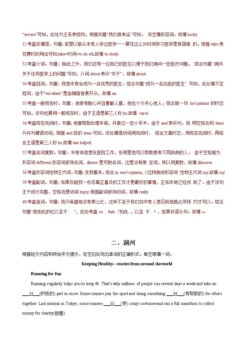 专题05 短文汉语提示填空和语法填空-三年（2020-2022）中考真题英语分项汇编（浙江专用）（解析版）第3页
