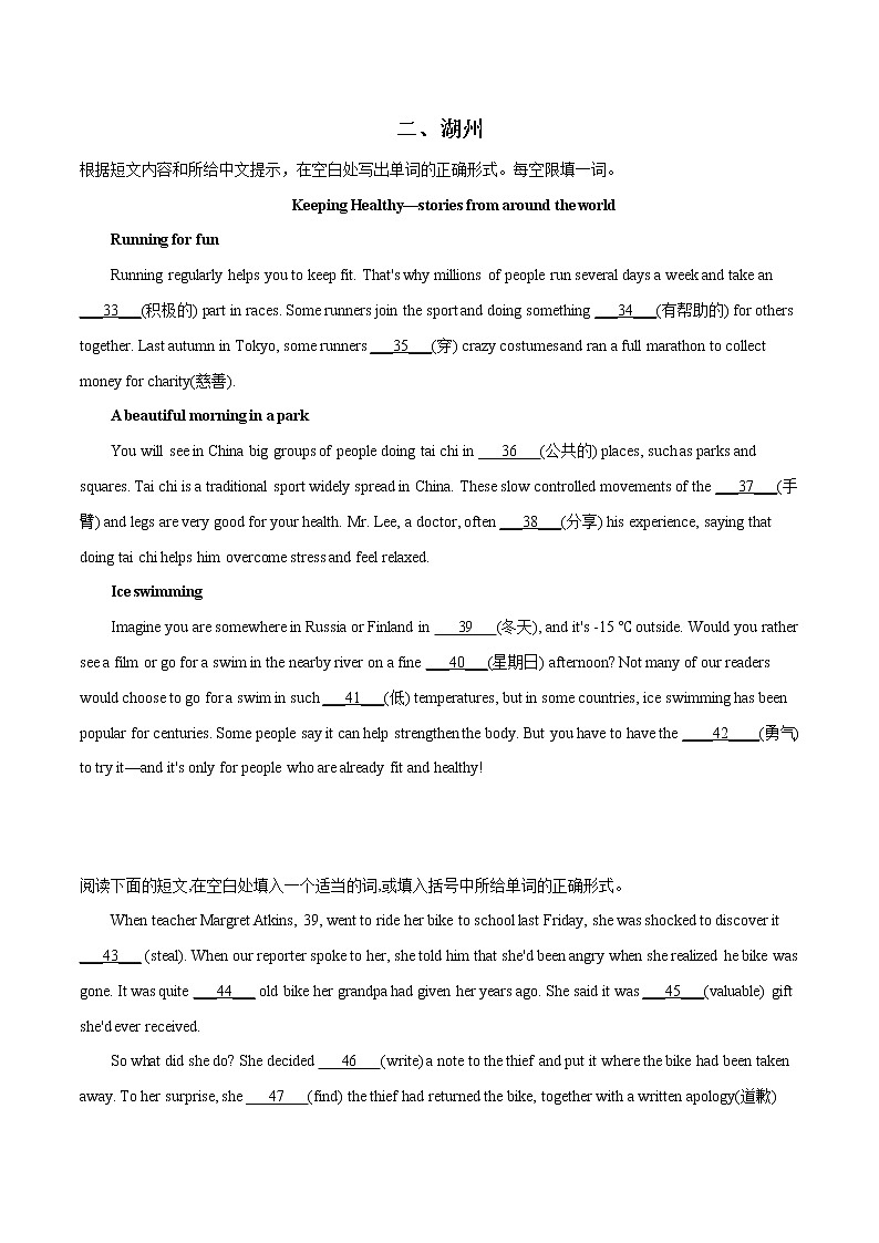 专题05 短文汉语提示填空和语法填空-三年（2020-2022）中考真题英语分项汇编（浙江专用）（原卷版）第3页