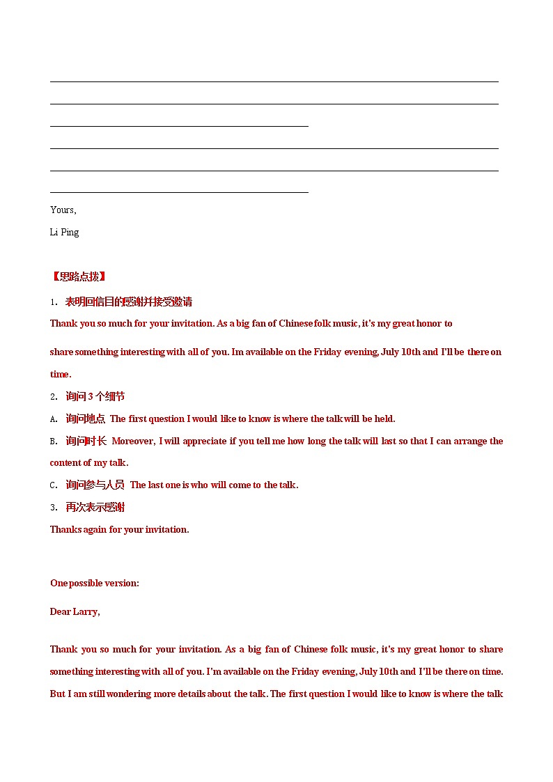 专题06 书面表达-三年（2020-2022）中考真题英语分项汇编（浙江专用）（解析版）第3页