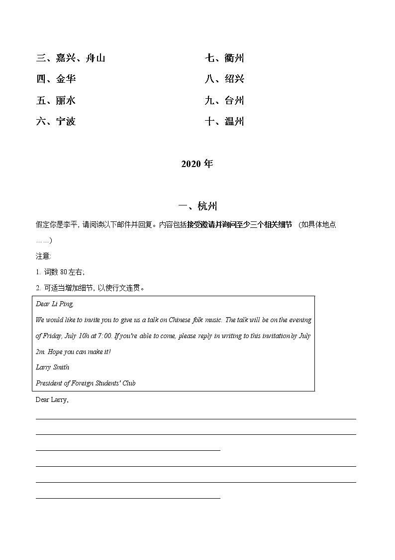 专题06 书面表达-三年（2020-2022）中考真题英语分项汇编（浙江专用）（原卷版）第2页