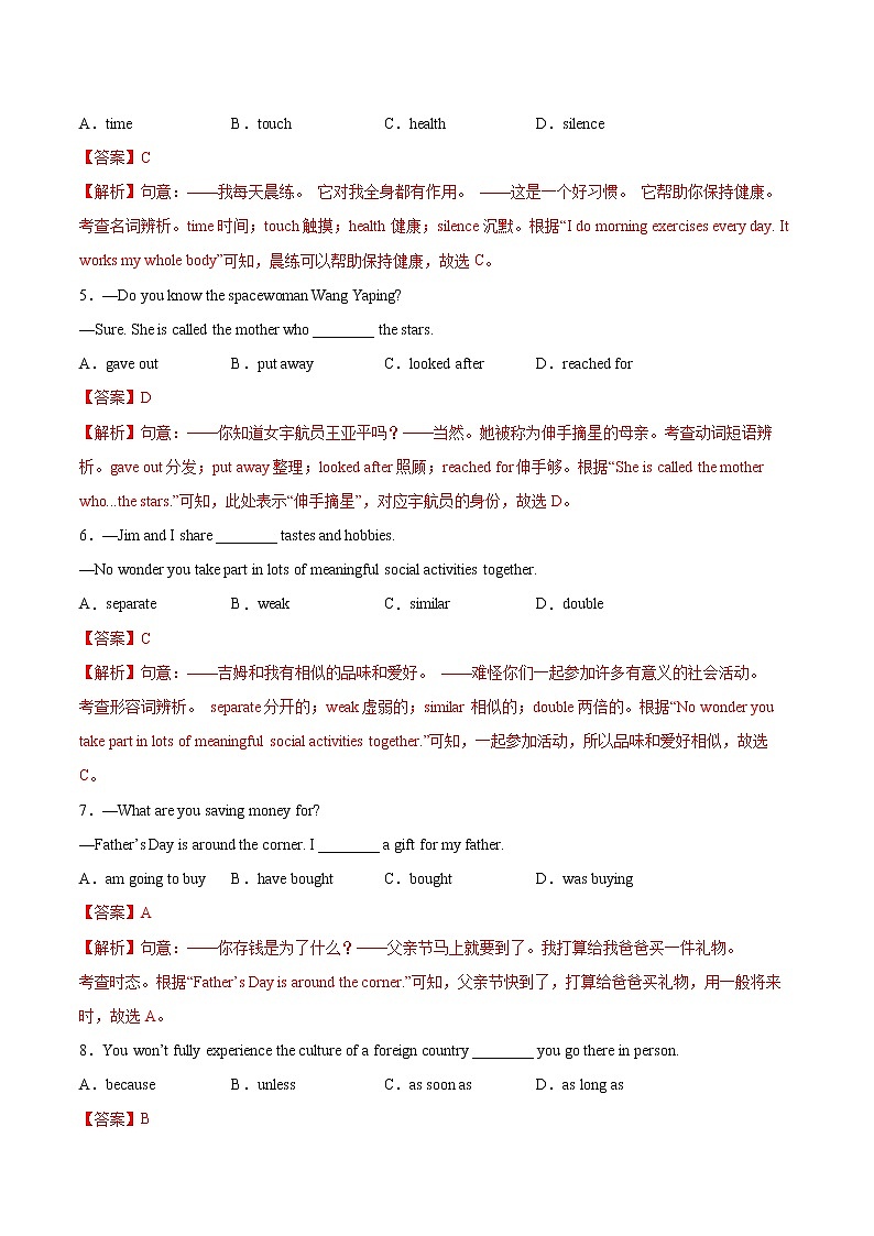 专题01 单项选择-5年（2018-2022）中考1年模拟英语真题分项汇编（安徽专用）（解析版）第2页