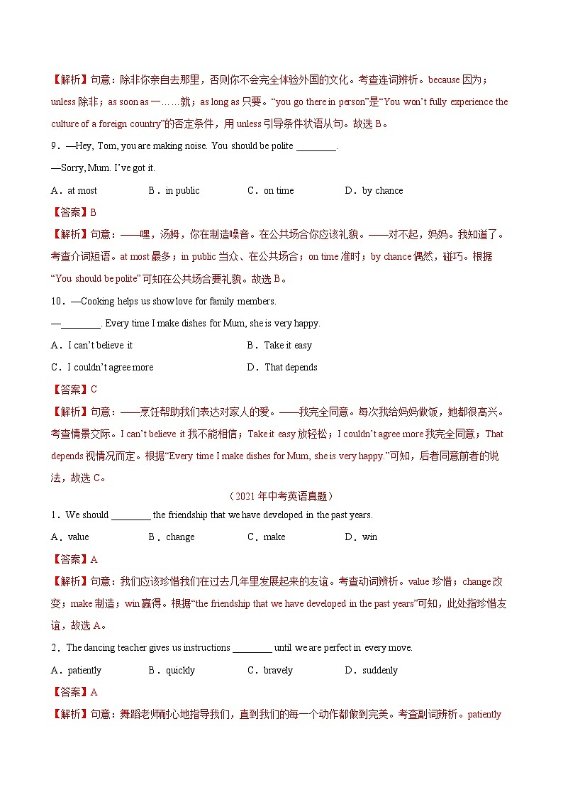 专题01 单项选择-5年（2018-2022）中考1年模拟英语真题分项汇编（安徽专用）（解析版）第3页
