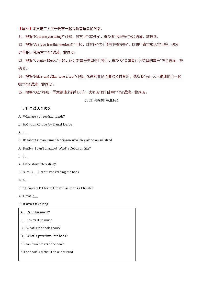专题03 补全对话-5年（2018-2022）中考1年模拟英语真题分项汇编（安徽专用）（解析版）第2页