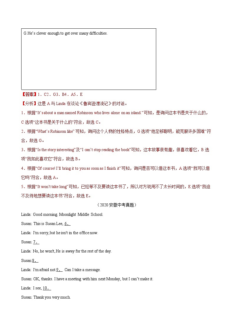 专题03 补全对话-5年（2018-2022）中考1年模拟英语真题分项汇编（安徽专用）（解析版）第3页