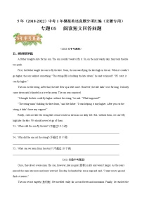 2018-2022年安徽中考英语5年真题1年模拟汇编 专题05 阅读短文回答问题（学生卷+教师卷）