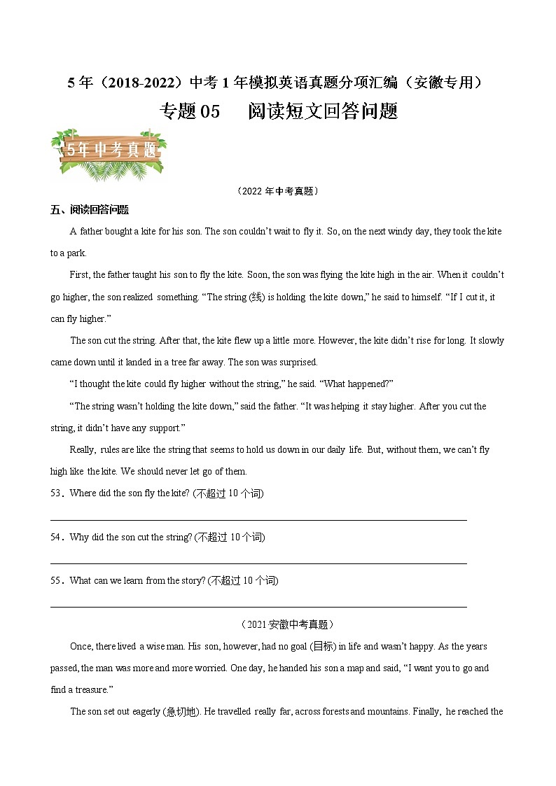 专题05 阅读短文回答问题-5年（2018-2022）中考1年模拟英语真题分项汇编（安徽专用）（原卷版）第1页