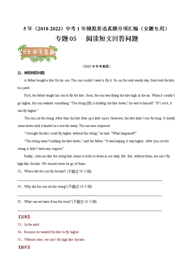 专题05 阅读短文回答问题-5年（2018-2022）中考1年模拟英语真题分项汇编（安徽专用）（解析版）第1页