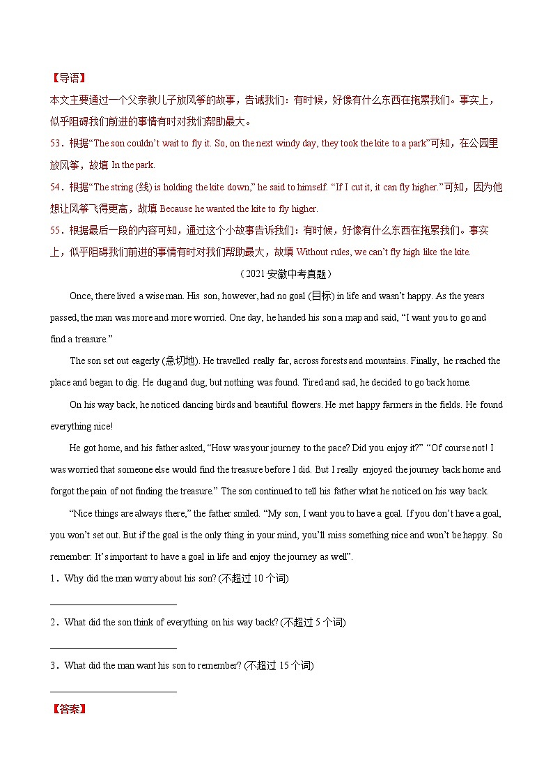 专题05 阅读短文回答问题-5年（2018-2022）中考1年模拟英语真题分项汇编（安徽专用）（解析版）第2页