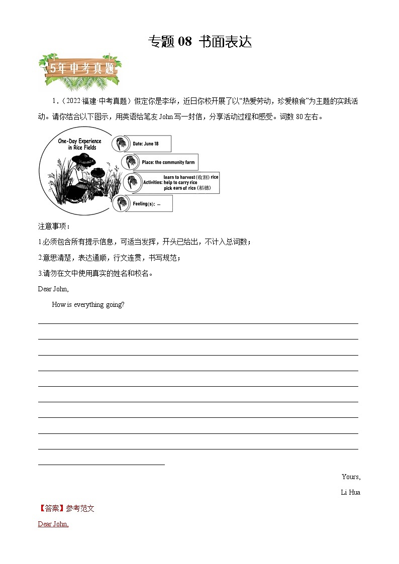 专题08 书面表达-5年（2018-2022）中考1年模拟英语真题分项汇编（福建专用）（解析版）第1页