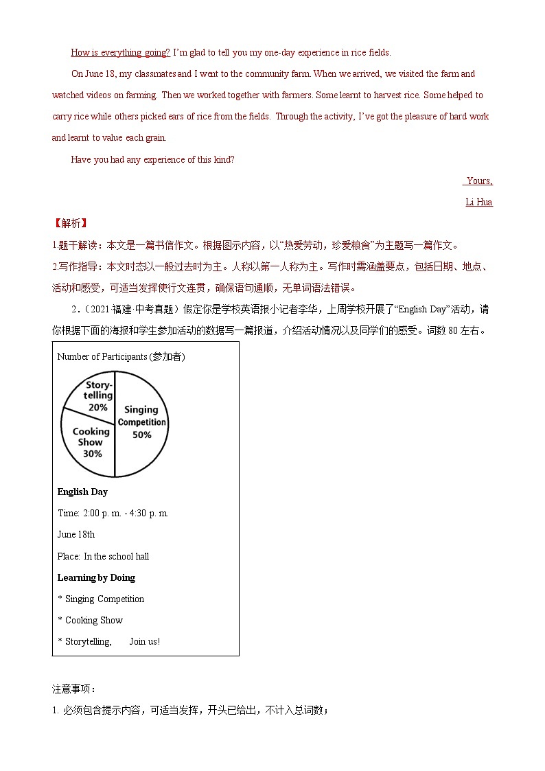 专题08 书面表达-5年（2018-2022）中考1年模拟英语真题分项汇编（福建专用）（解析版）第2页