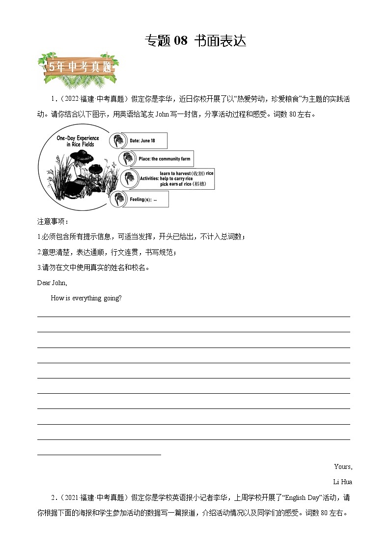 专题08 书面表达-5年（2018-2022）中考1年模拟英语真题分项汇编（福建专用）（原卷版）第1页