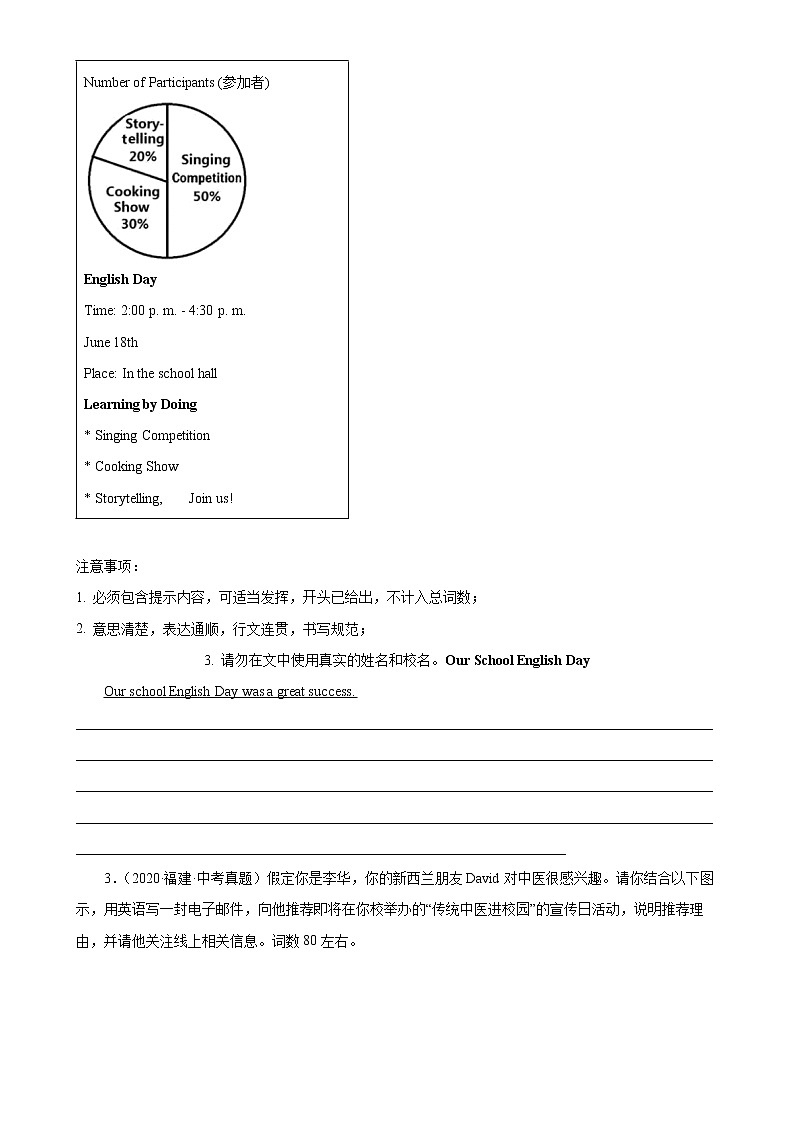 专题08 书面表达-5年（2018-2022）中考1年模拟英语真题分项汇编（福建专用）（原卷版）第2页