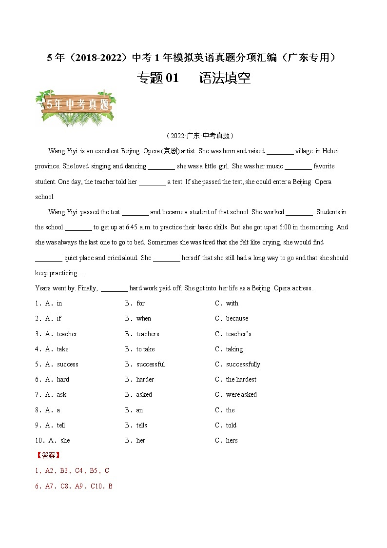 专题01 语法填空-5年（2018-2022）中考1年模拟英语真题分项汇编（广东专用）（解析版）第1页
