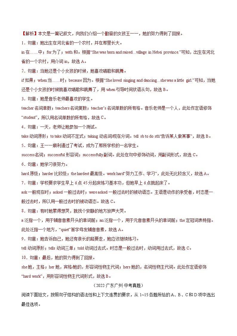 专题01 语法填空-5年（2018-2022）中考1年模拟英语真题分项汇编（广东专用）（解析版）第2页