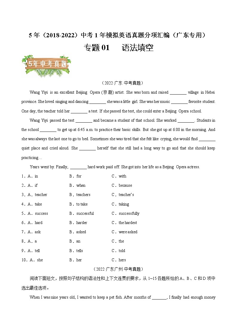 专题01 语法填空-5年（2018-2022）中考1年模拟英语真题分项汇编（广东专用）（原卷版）第1页