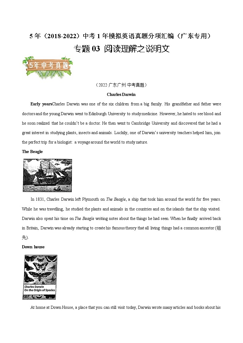 2018-2022年广东中考英语5年真题1年模拟汇编 专题04 阅读理解之说明文（学生卷+教师卷）01