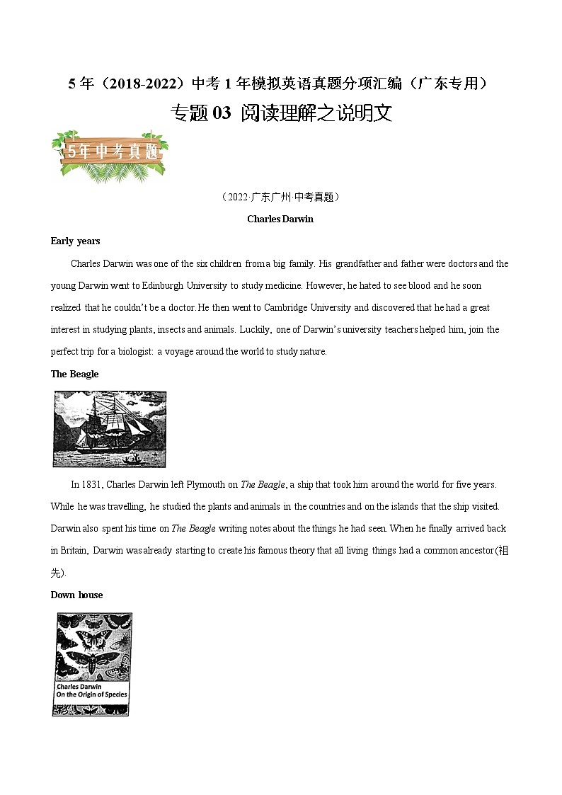 2018-2022年广东中考英语5年真题1年模拟汇编 专题04 阅读理解之说明文（学生卷+教师卷）01