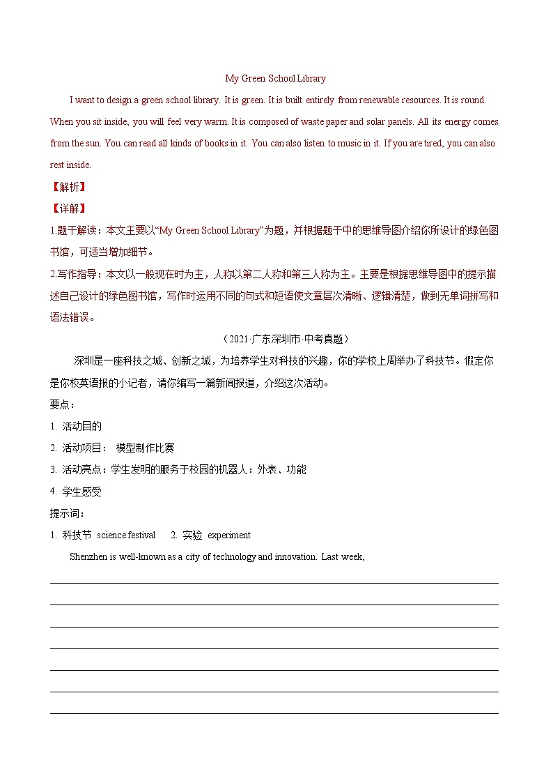 专题09 书面表达-5年（2018-2022）中考1年模拟英语真题分项汇编（广东专用）（解析版）第2页
